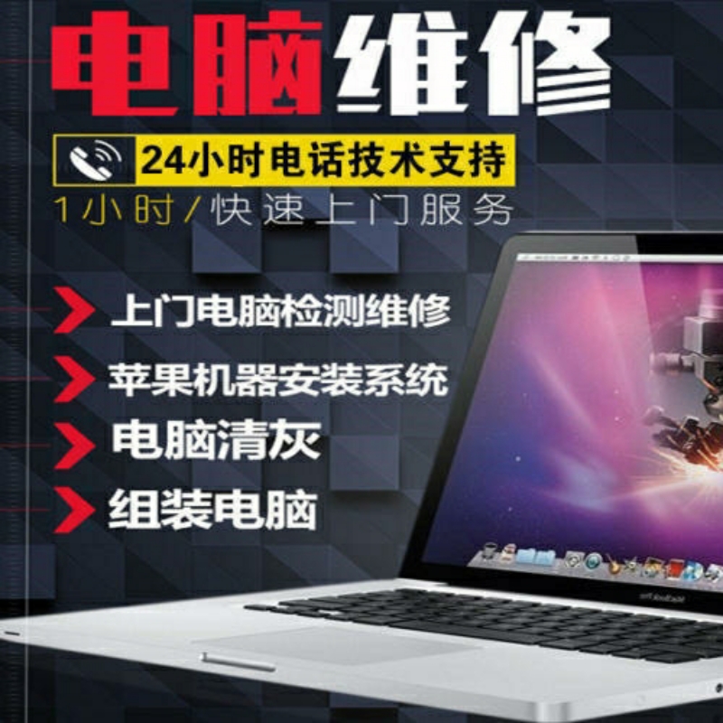 電腦維修重裝系統(tǒng)等黑屏清灰等臺式電腦維修提供主板、CPU、運行故障服務(wù),維修電腦