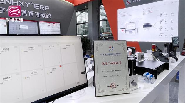 仁和ERP驚艷高交會，榮獲“優秀產品獎”成展商焦點