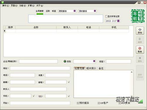 胡搞蝦商家信息管理軟件 網絡與信息安全軟件開發預覽